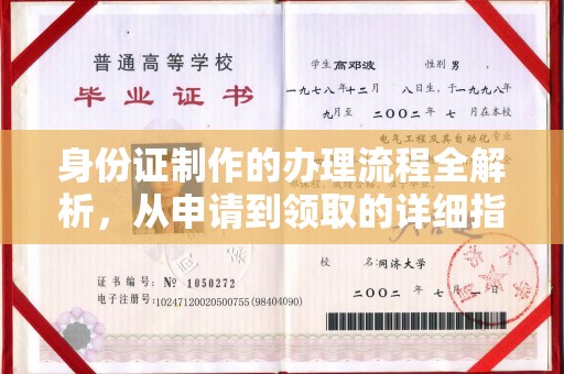 龙安身份证制作的办理流程全解析，从申请到领取的详细指南